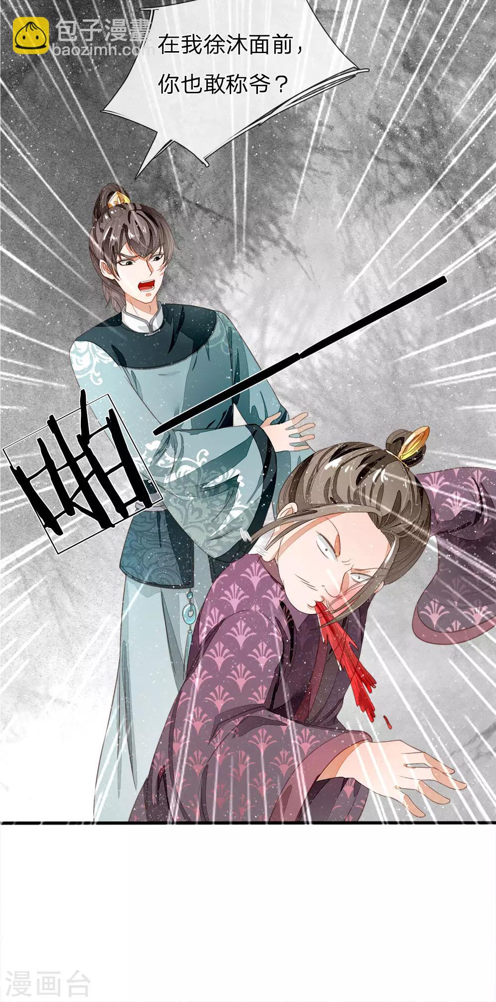 《史上第一纨绔(旧)》第78话 在我面前也敢称爷？ 第21页