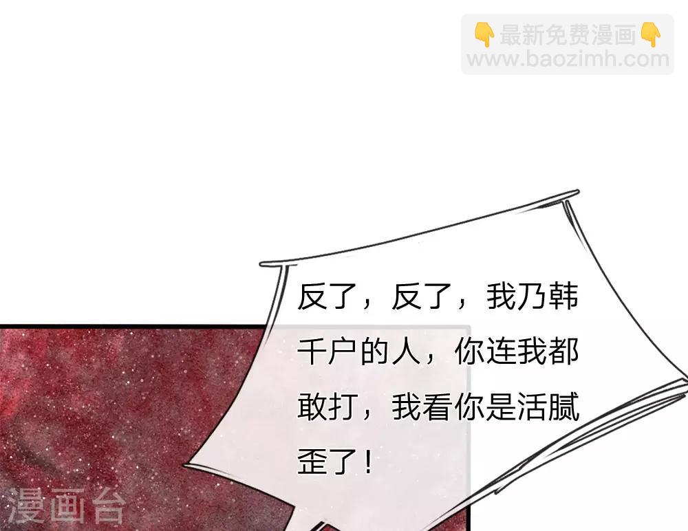 《史上第一纨绔(旧)》第78话 在我面前也敢称爷？ 第22页