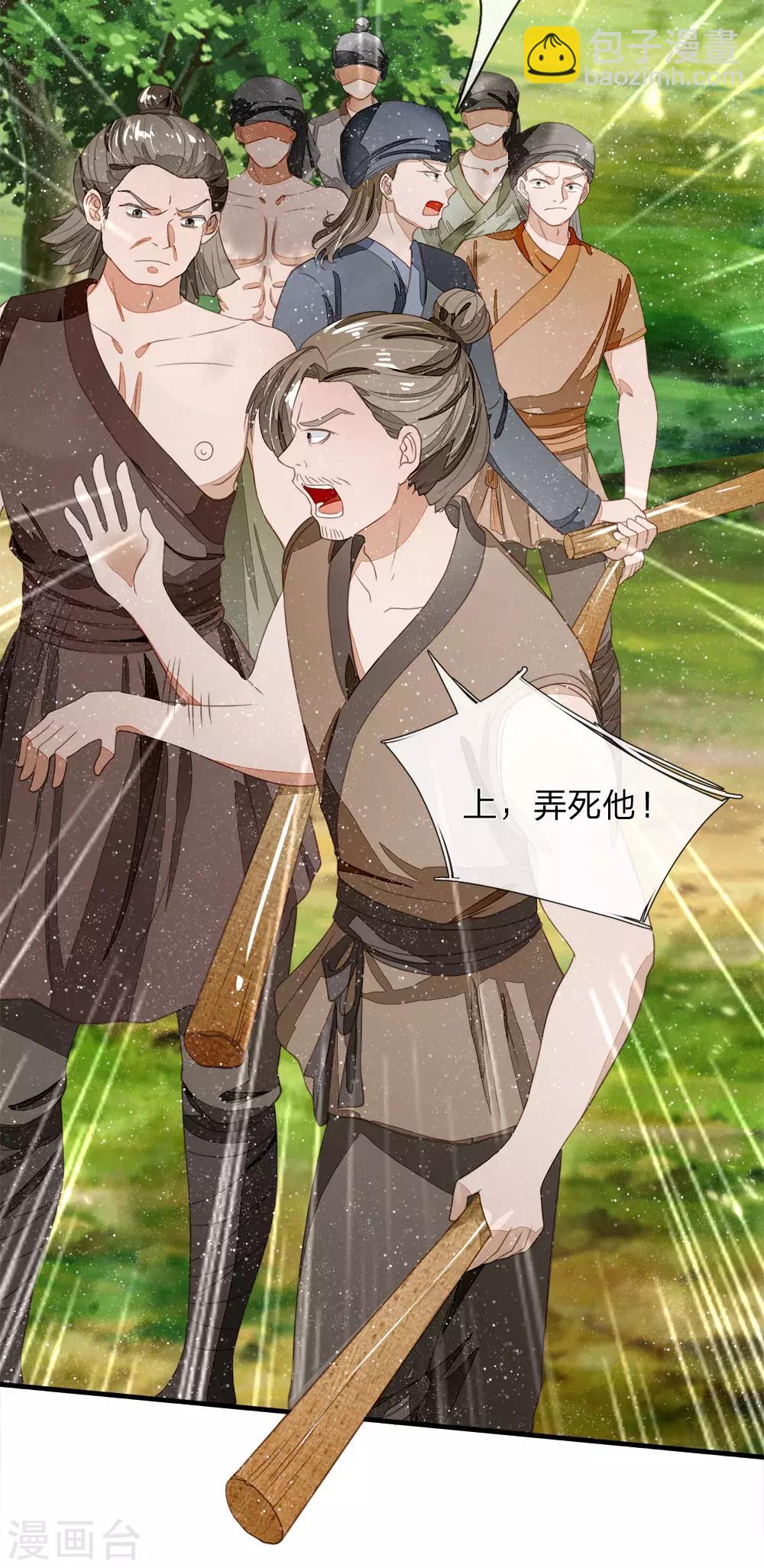 《史上第一纨绔(旧)》第78话 在我面前也敢称爷？ 第26页