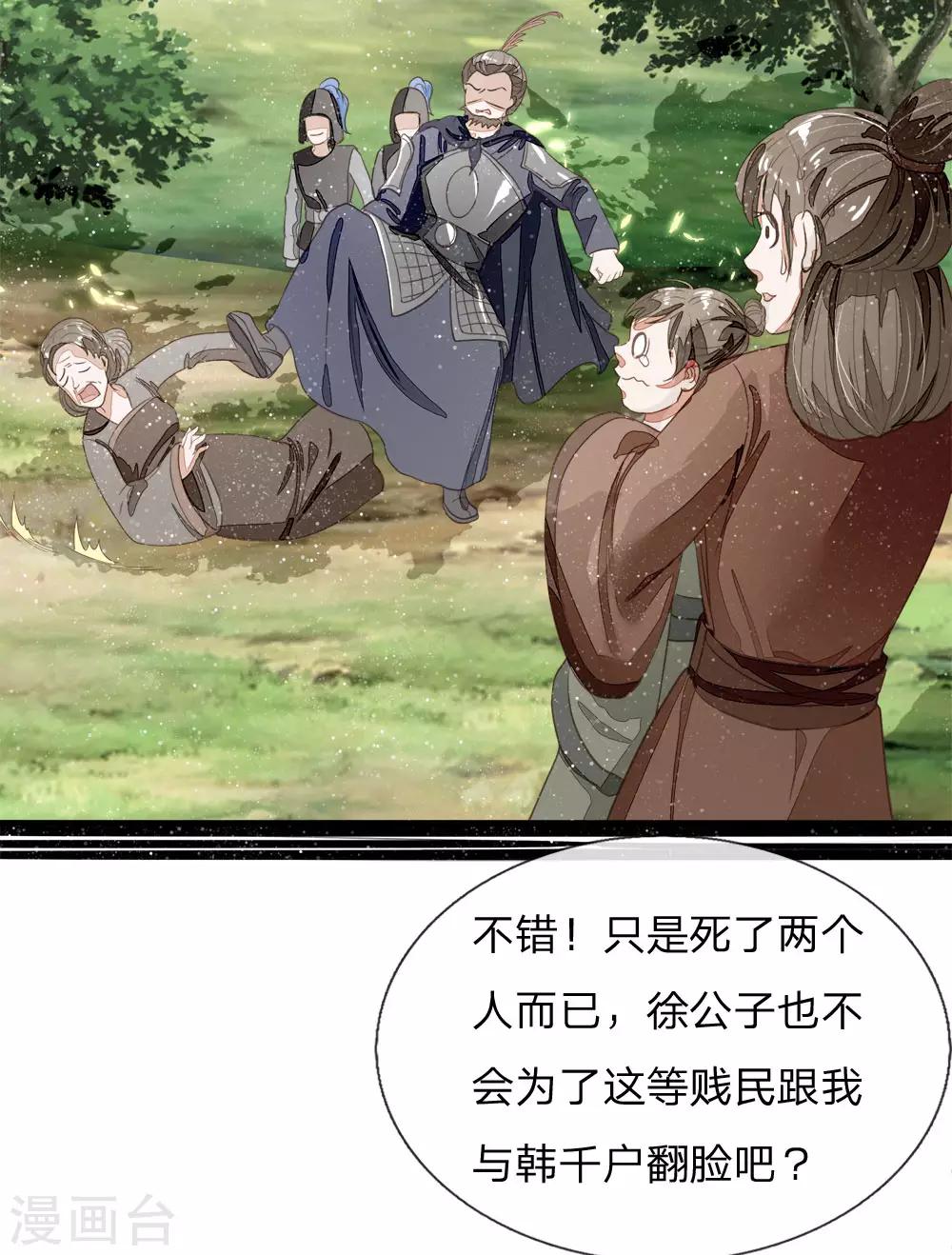 《史上第一纨绔(旧)》第78话 在我面前也敢称爷？ 第2页