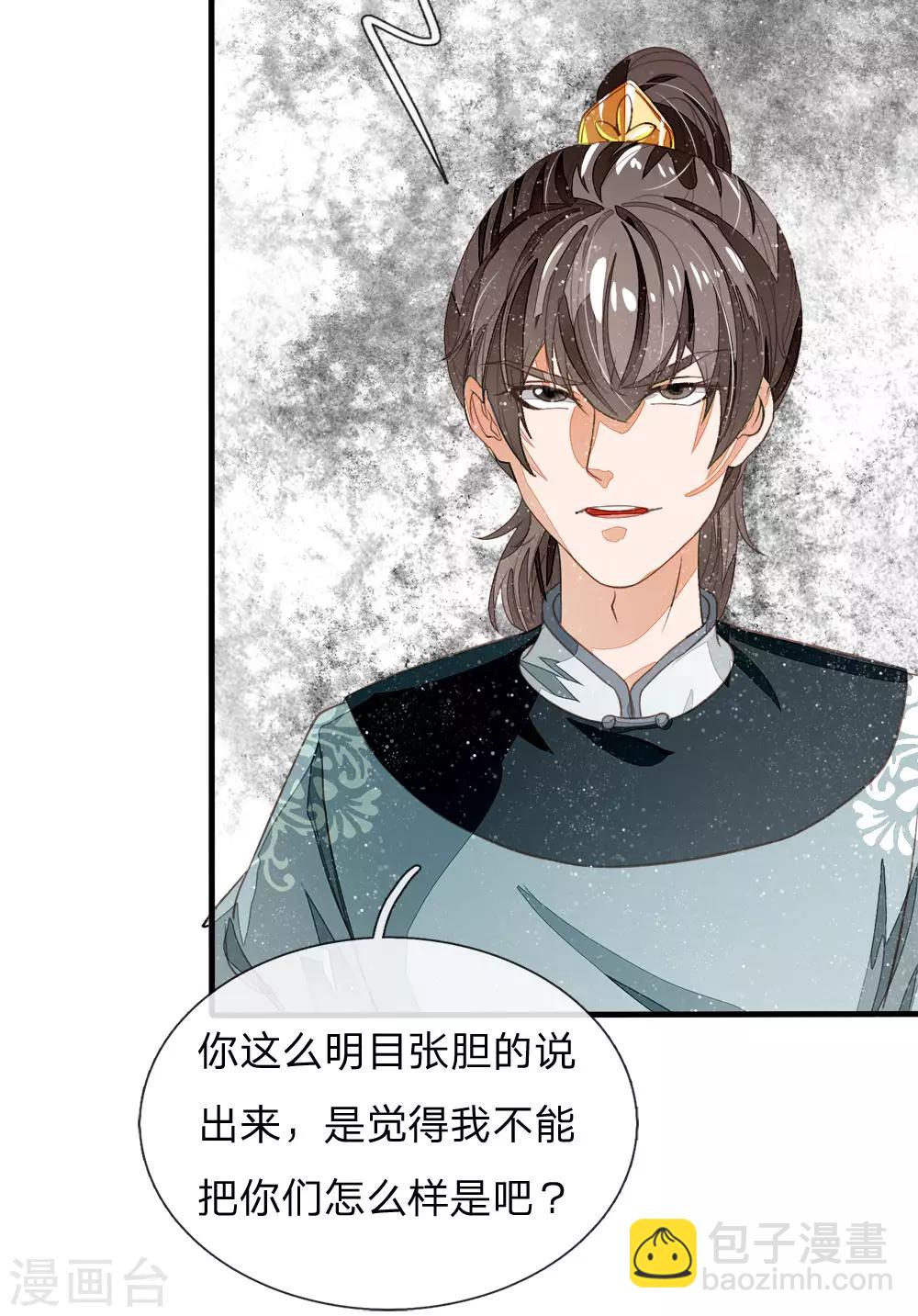《史上第一纨绔(旧)》第78话 在我面前也敢称爷？ 第4页