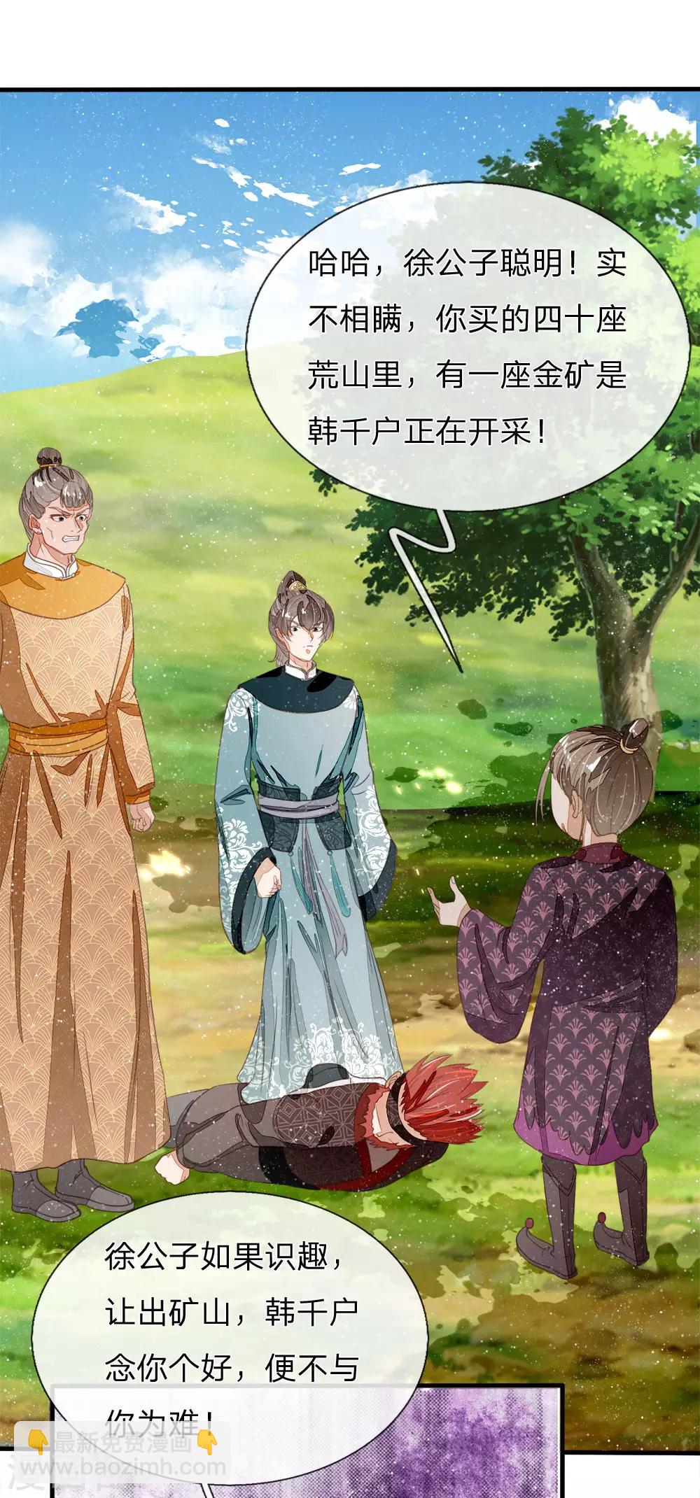 《史上第一纨绔(旧)》第78话 在我面前也敢称爷？ 第5页