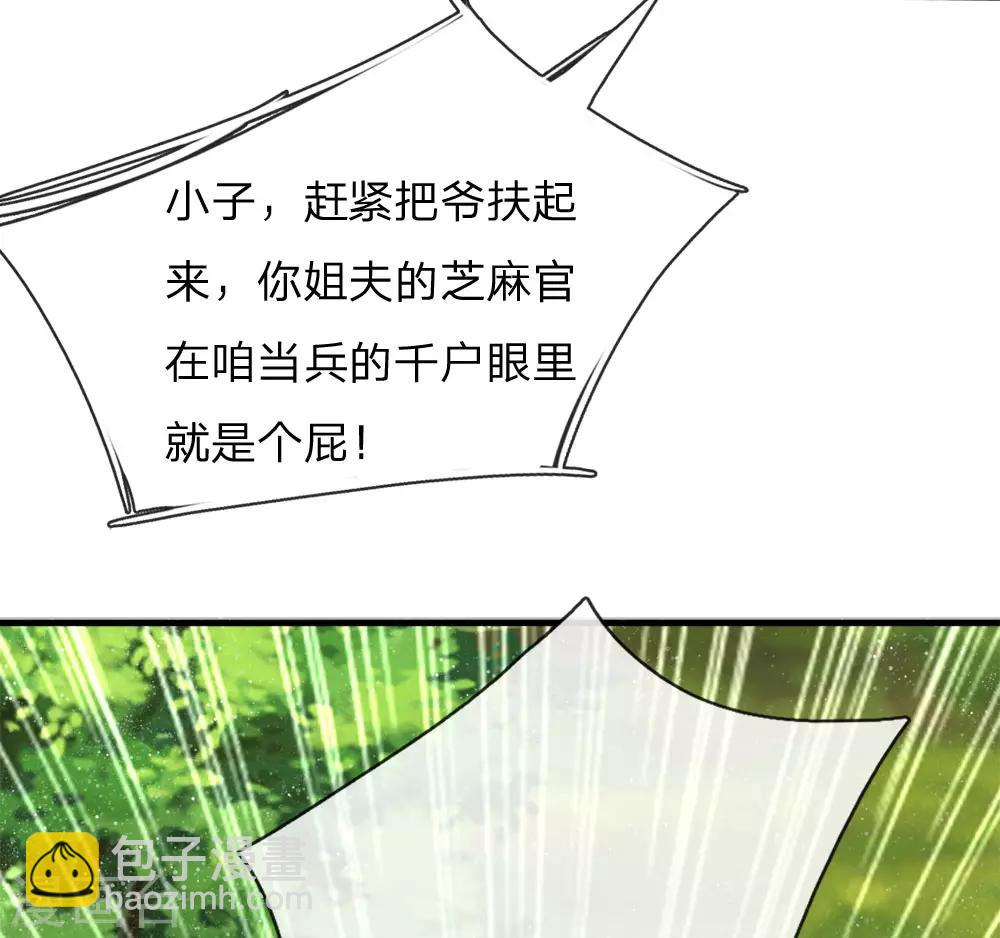 《史上第一纨绔(旧)》第78话 在我面前也敢称爷？ 第8页