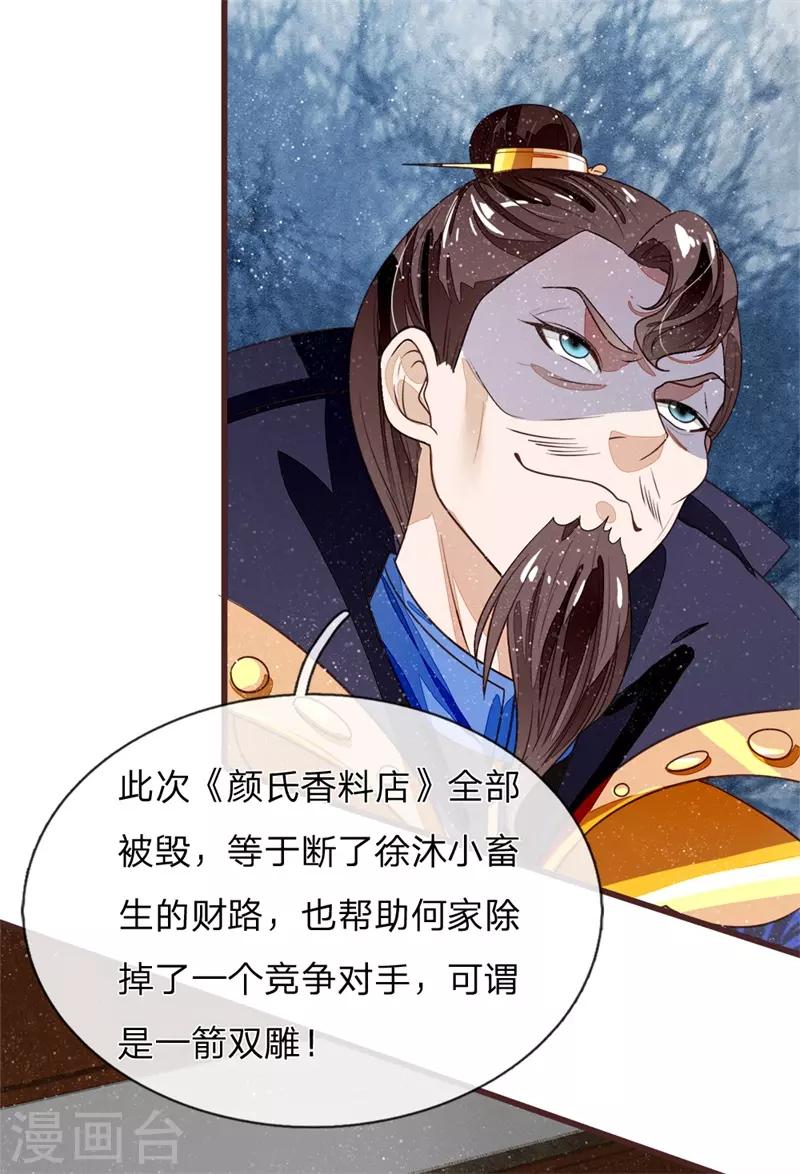 《史上第一纨绔(旧)》第83话 有人欢喜有人愁 第10页
