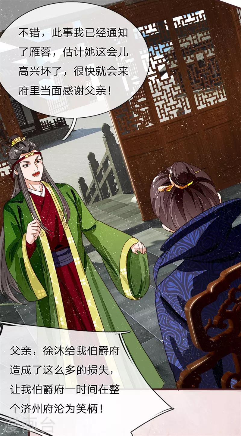 《史上第一纨绔(旧)》第83话 有人欢喜有人愁 第11页