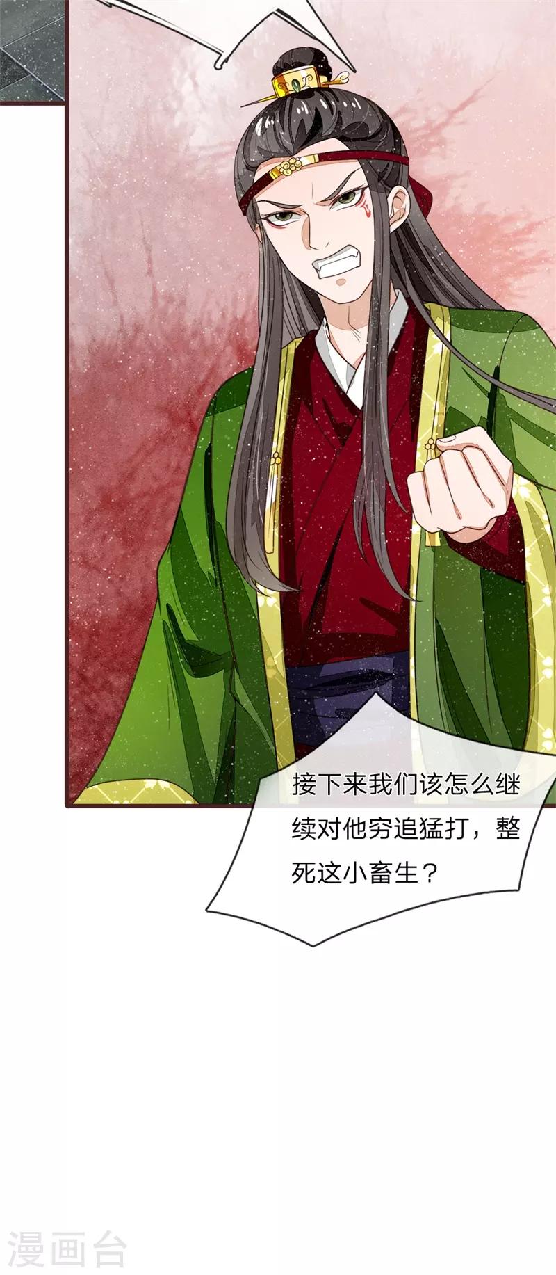 《史上第一纨绔(旧)》第83话 有人欢喜有人愁 第12页