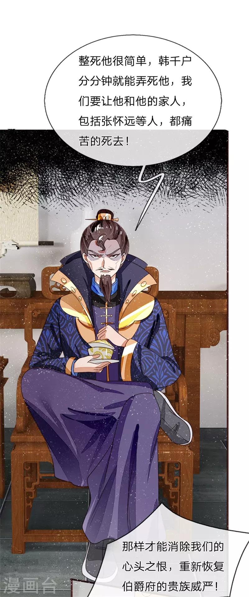 《史上第一纨绔(旧)》第83话 有人欢喜有人愁 第13页