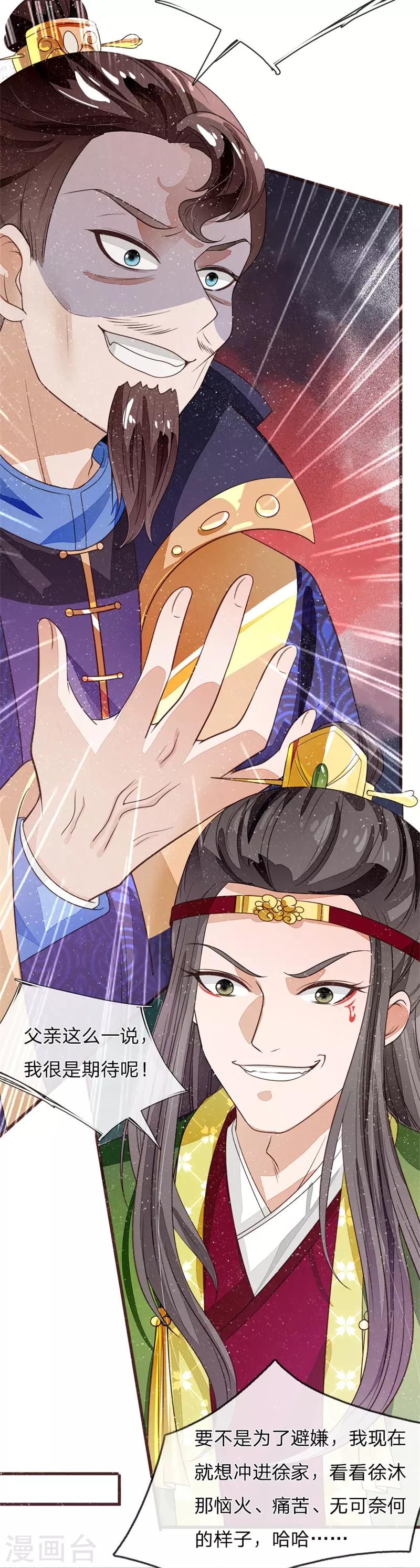 《史上第一纨绔(旧)》第83话 有人欢喜有人愁 第15页
