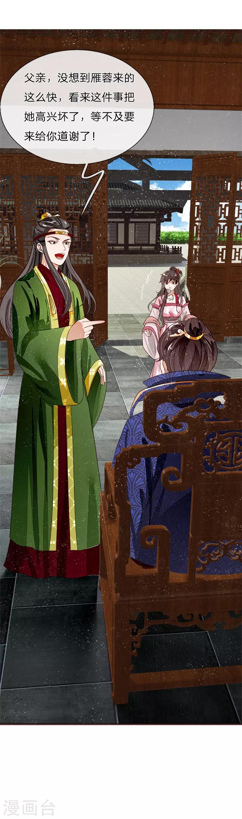 《史上第一纨绔(旧)》第83话 有人欢喜有人愁 第17页