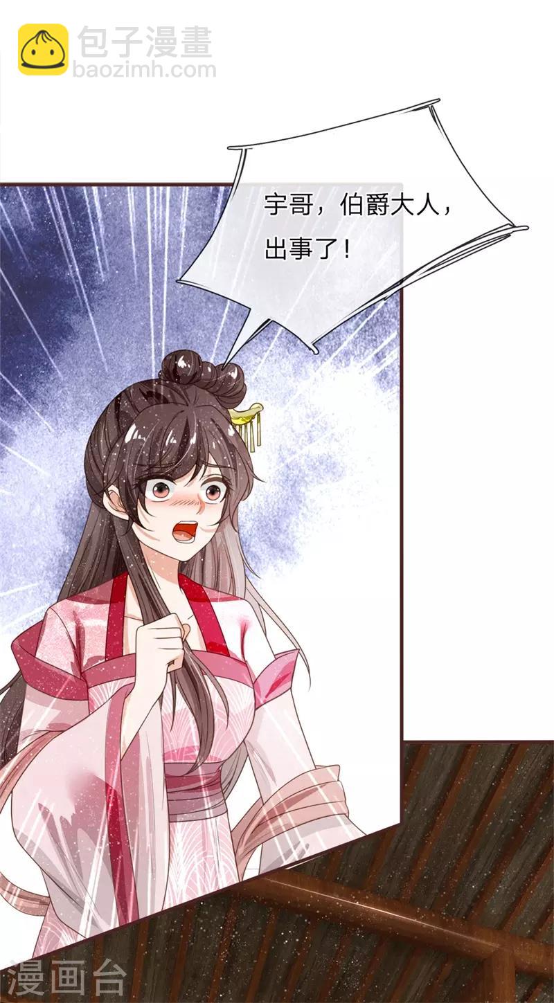 《史上第一纨绔(旧)》第83话 有人欢喜有人愁 第18页