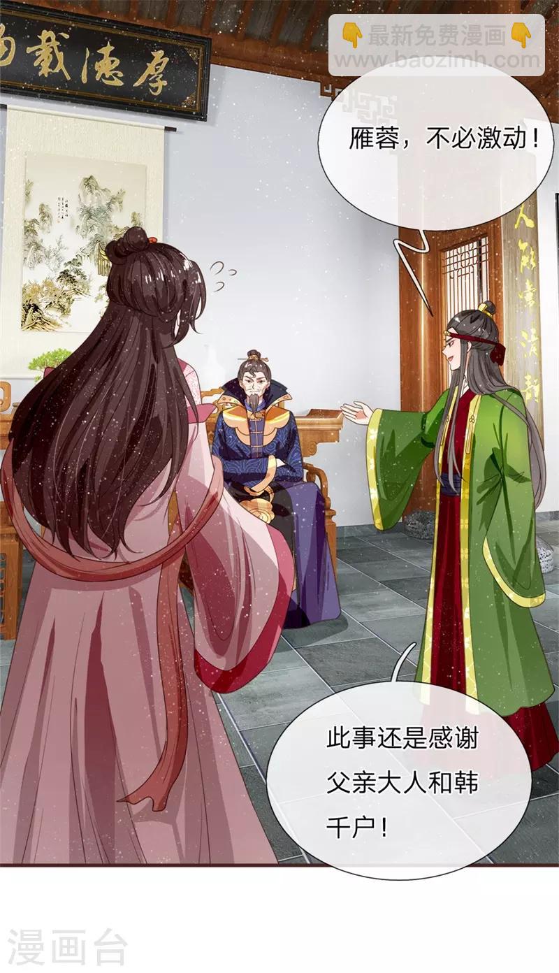 《史上第一纨绔(旧)》第83话 有人欢喜有人愁 第19页