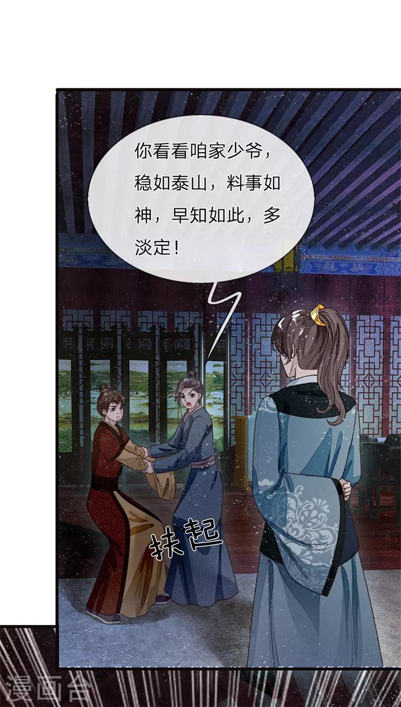 《史上第一纨绔(旧)》第83话 有人欢喜有人愁 第1页