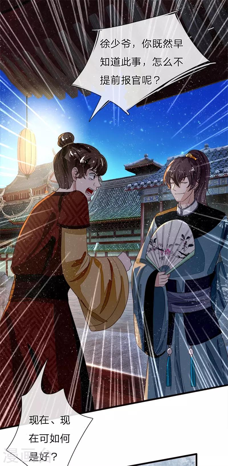 《史上第一纨绔(旧)》第83话 有人欢喜有人愁 第2页