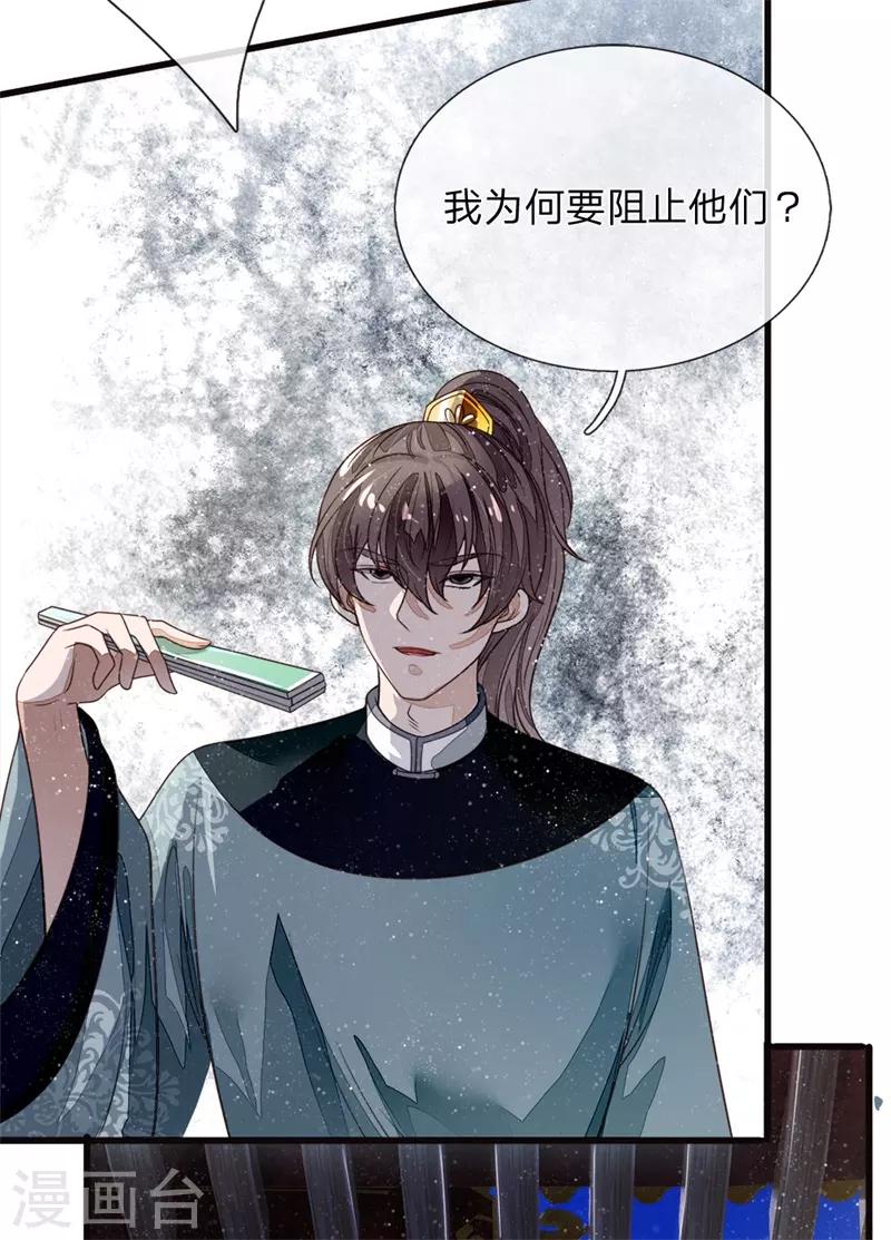《史上第一纨绔(旧)》第83话 有人欢喜有人愁 第3页