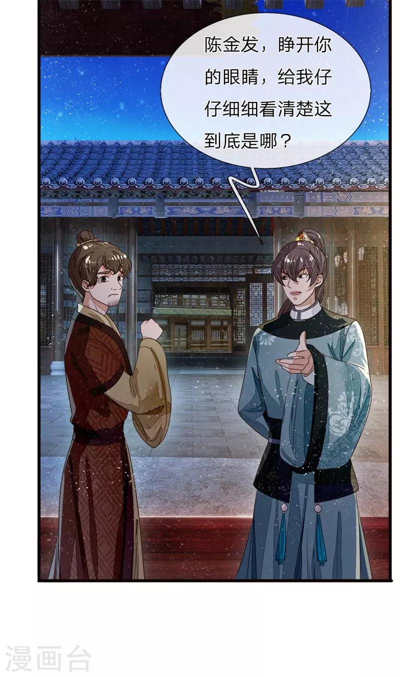 《史上第一纨绔(旧)》第83话 有人欢喜有人愁 第4页