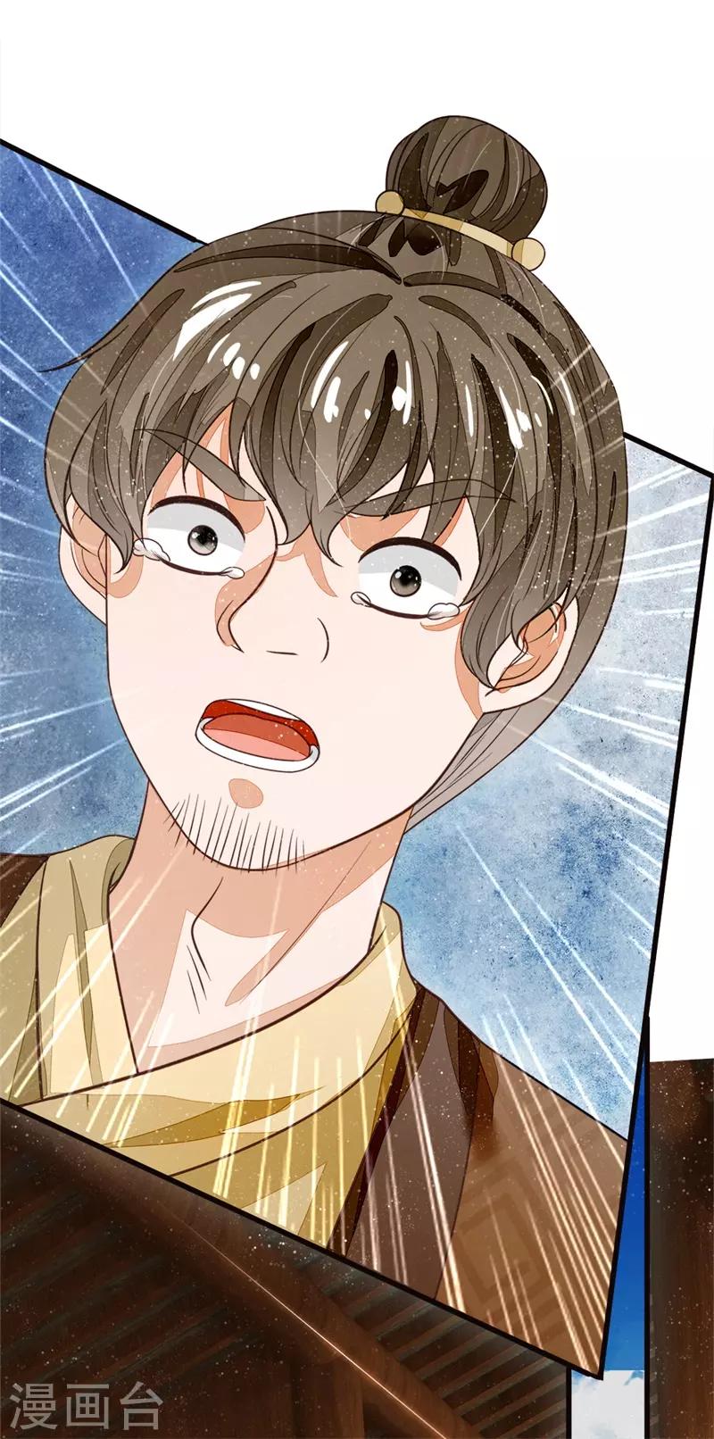 《史上第一纨绔(旧)》第83话 有人欢喜有人愁 第5页