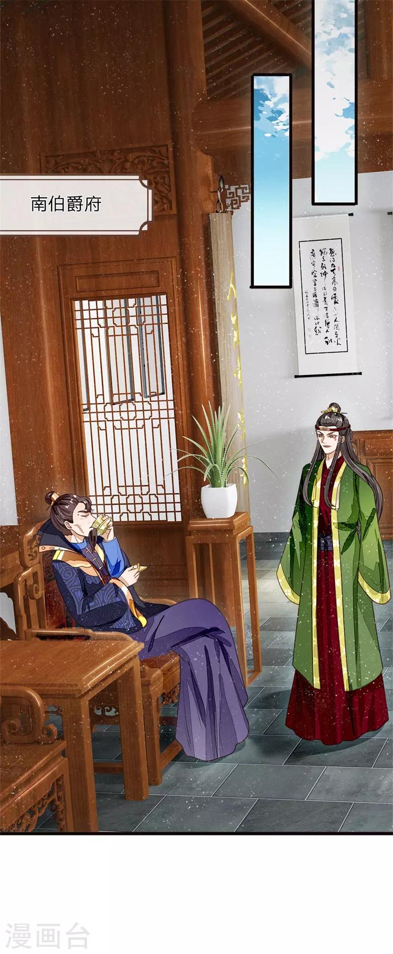 《史上第一纨绔(旧)》第83话 有人欢喜有人愁 第6页