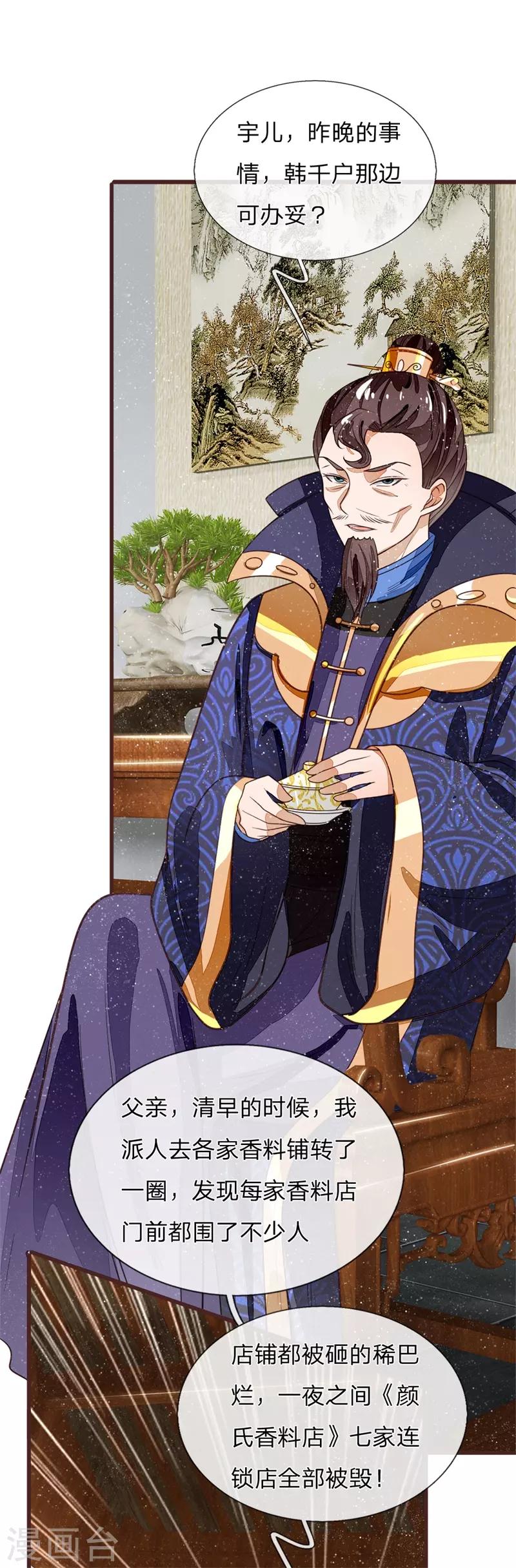 《史上第一纨绔(旧)》第83话 有人欢喜有人愁 第7页