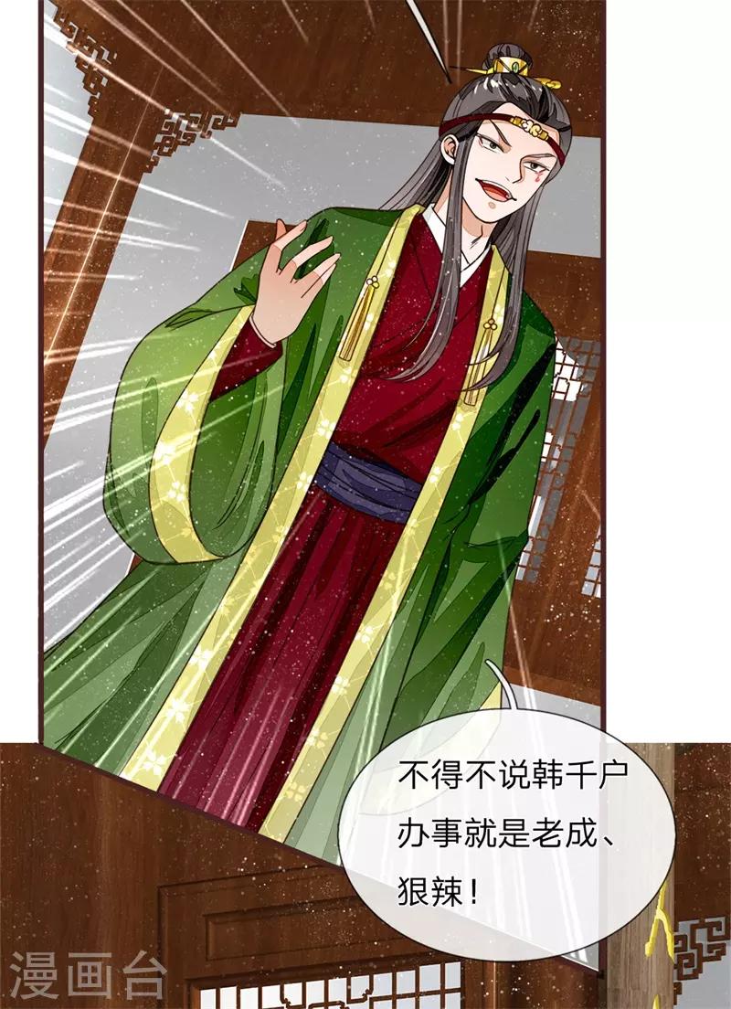 《史上第一纨绔(旧)》第83话 有人欢喜有人愁 第8页