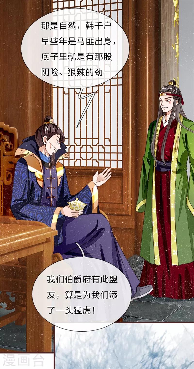 《史上第一纨绔(旧)》第83话 有人欢喜有人愁 第9页