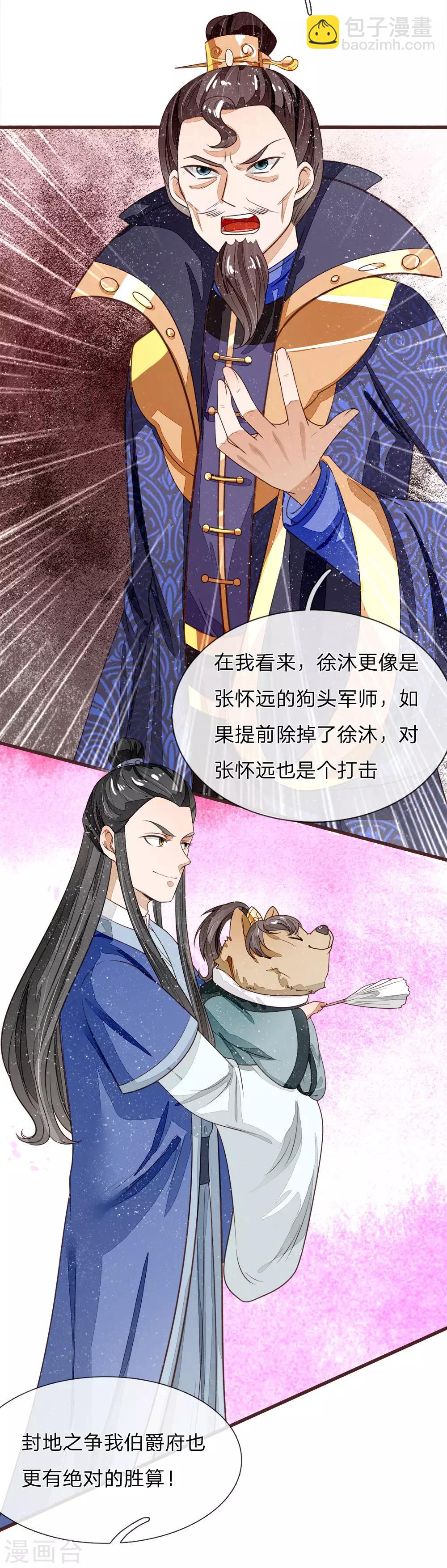 《史上第一纨绔(旧)》第81话 祝他倾家荡产，一无所有 第10页