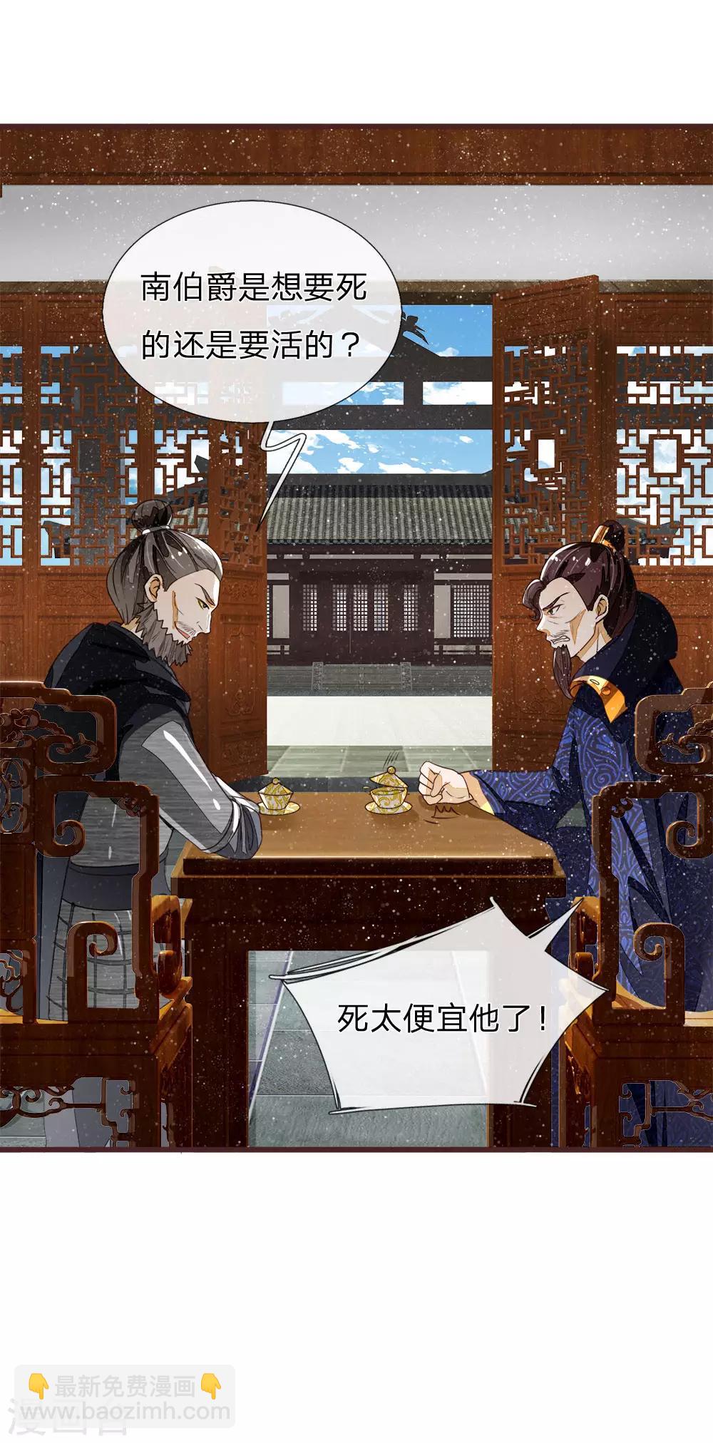 《史上第一纨绔(旧)》第81话 祝他倾家荡产，一无所有 第13页