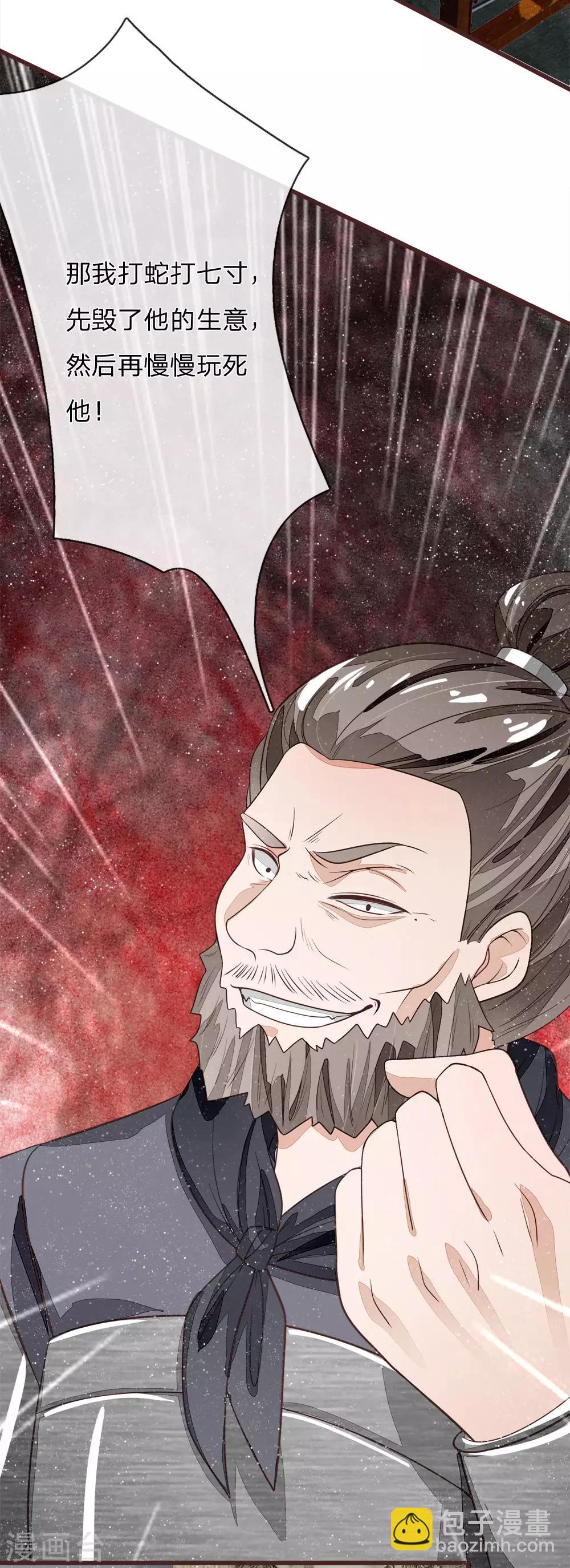 《史上第一纨绔(旧)》第81话 祝他倾家荡产，一无所有 第16页