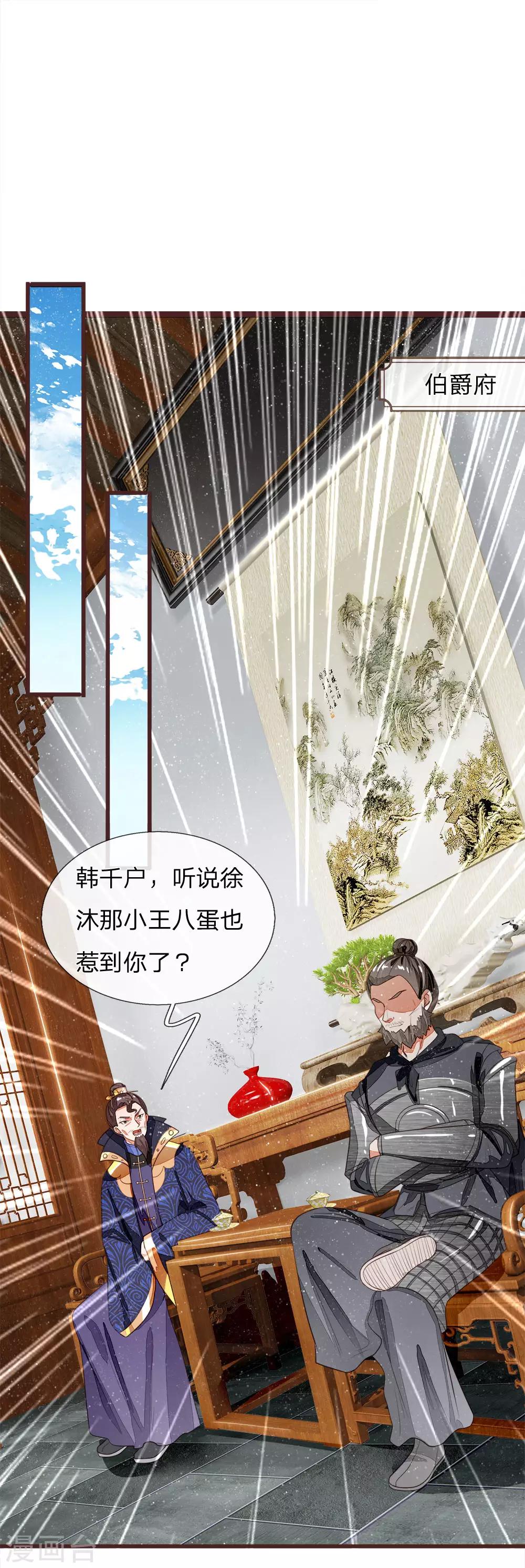《史上第一纨绔(旧)》第81话 祝他倾家荡产，一无所有 第1页
