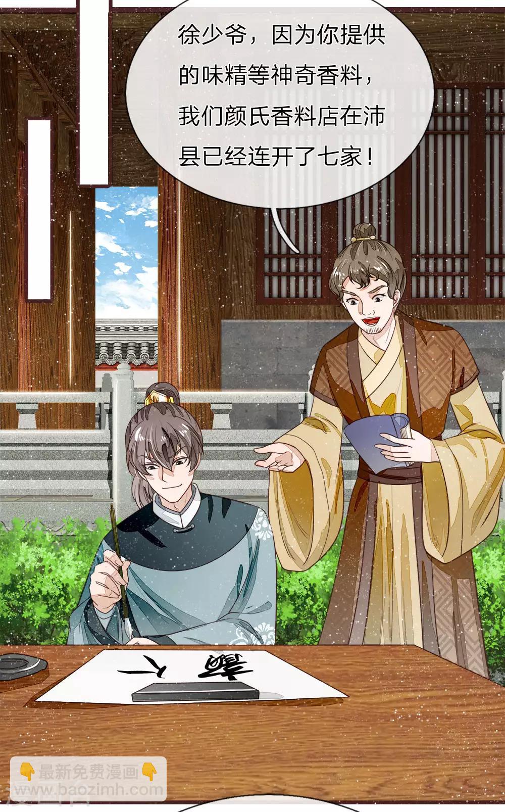 《史上第一纨绔(旧)》第81话 祝他倾家荡产，一无所有 第21页
