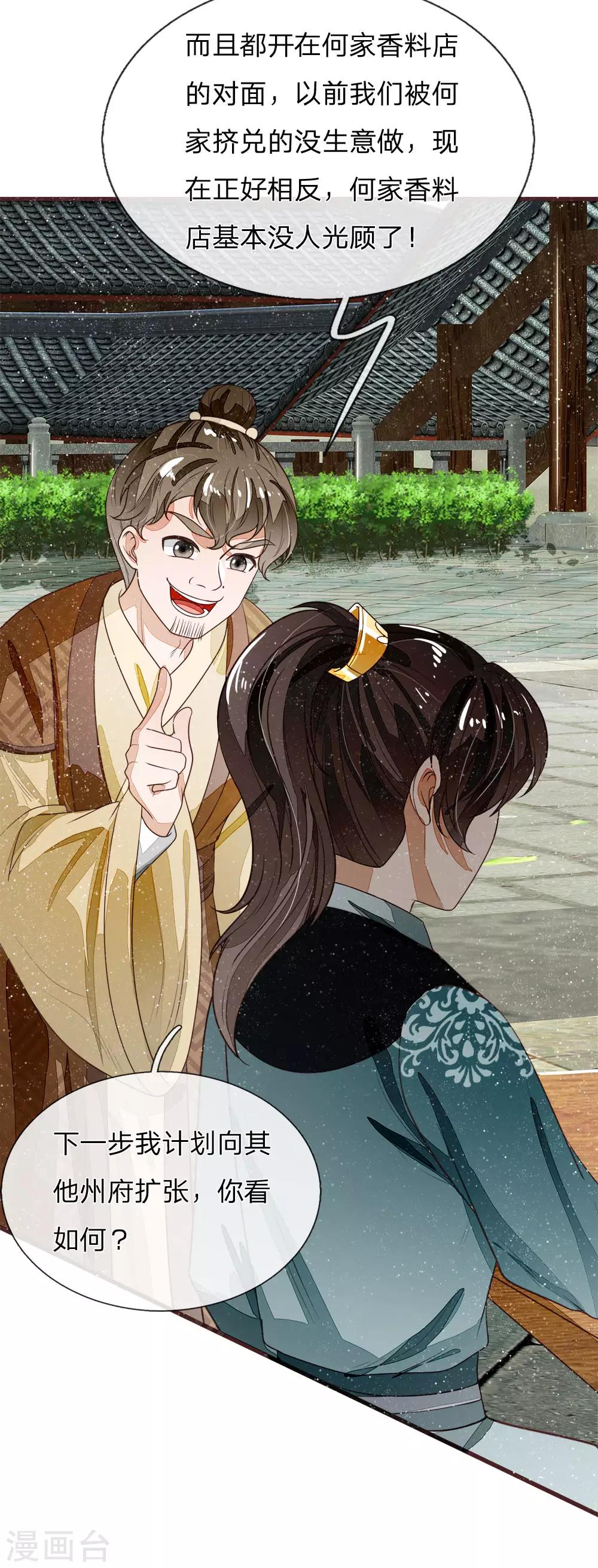《史上第一纨绔(旧)》第81话 祝他倾家荡产，一无所有 第22页