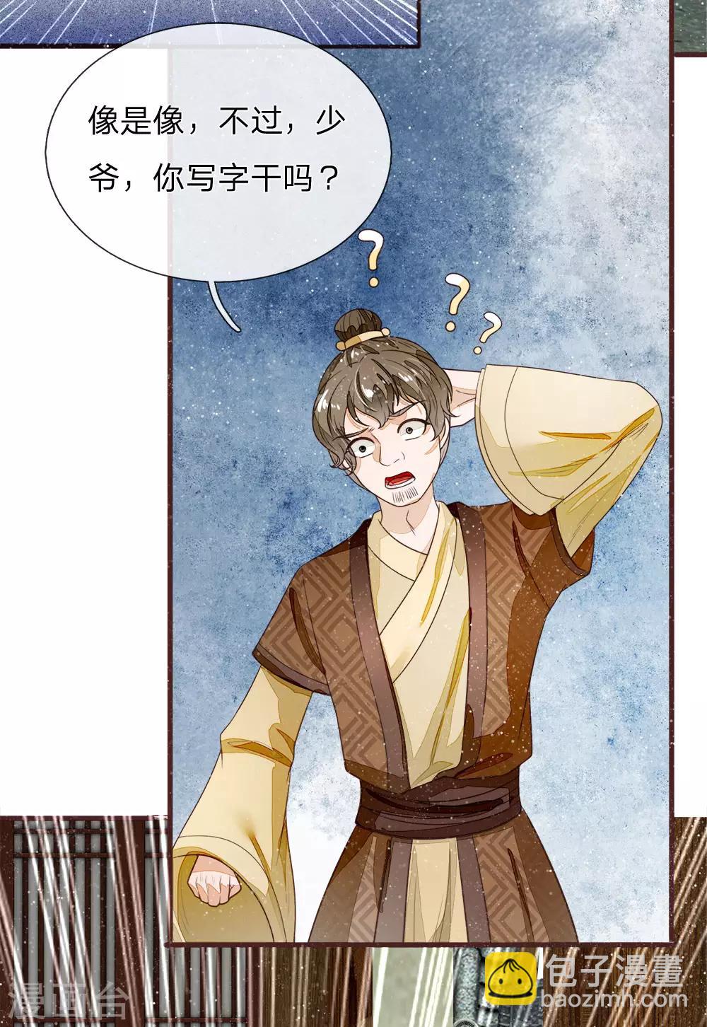 《史上第一纨绔(旧)》第81话 祝他倾家荡产，一无所有 第25页