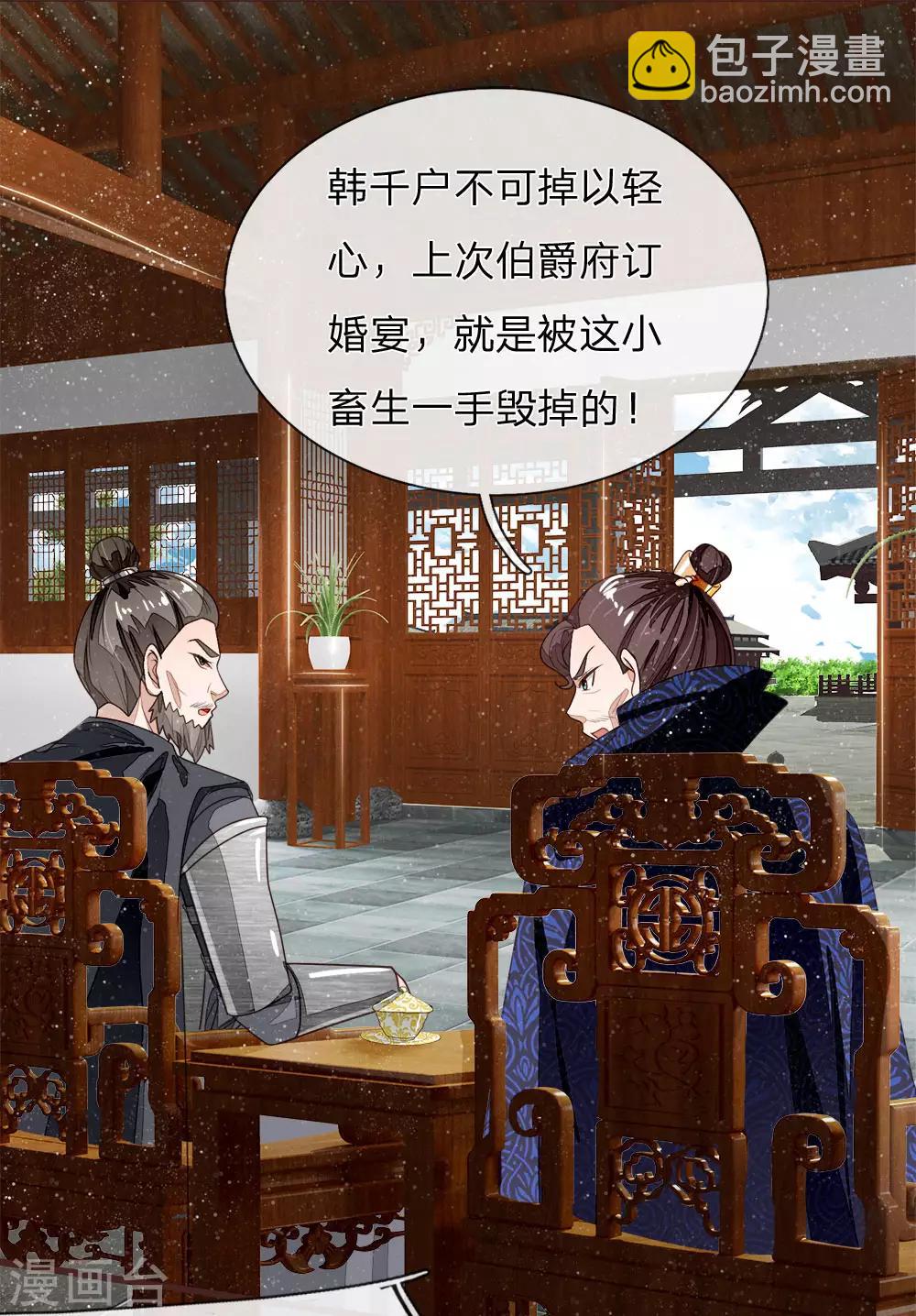 《史上第一纨绔(旧)》第81话 祝他倾家荡产，一无所有 第3页