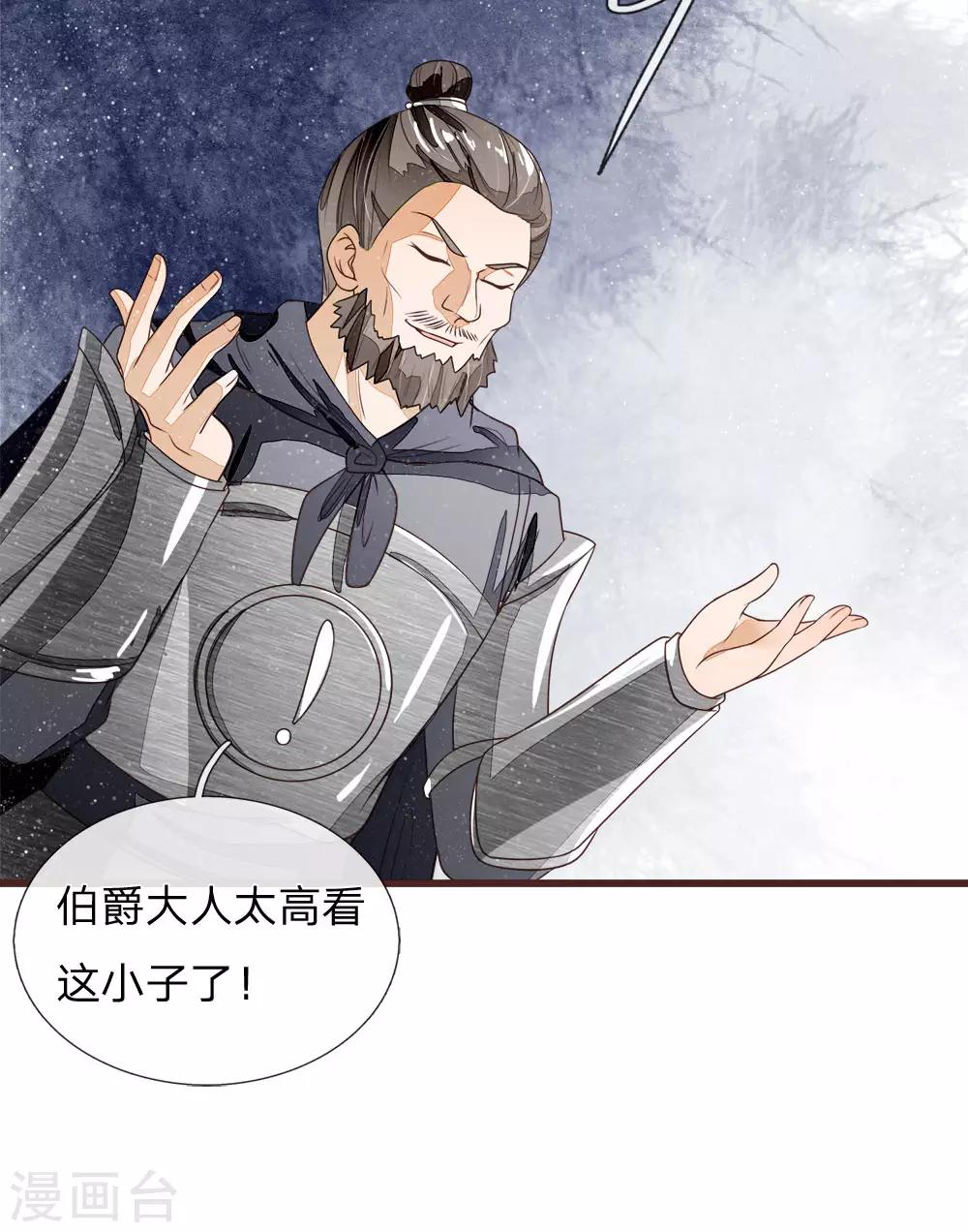 《史上第一纨绔(旧)》第81话 祝他倾家荡产，一无所有 第5页