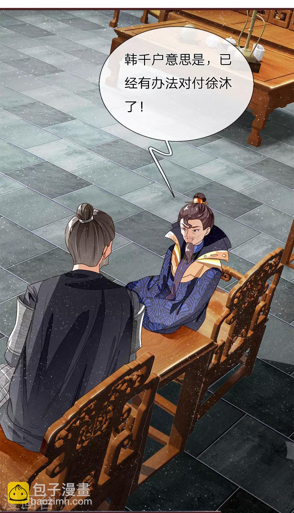 《史上第一纨绔(旧)》第81话 祝他倾家荡产，一无所有 第6页