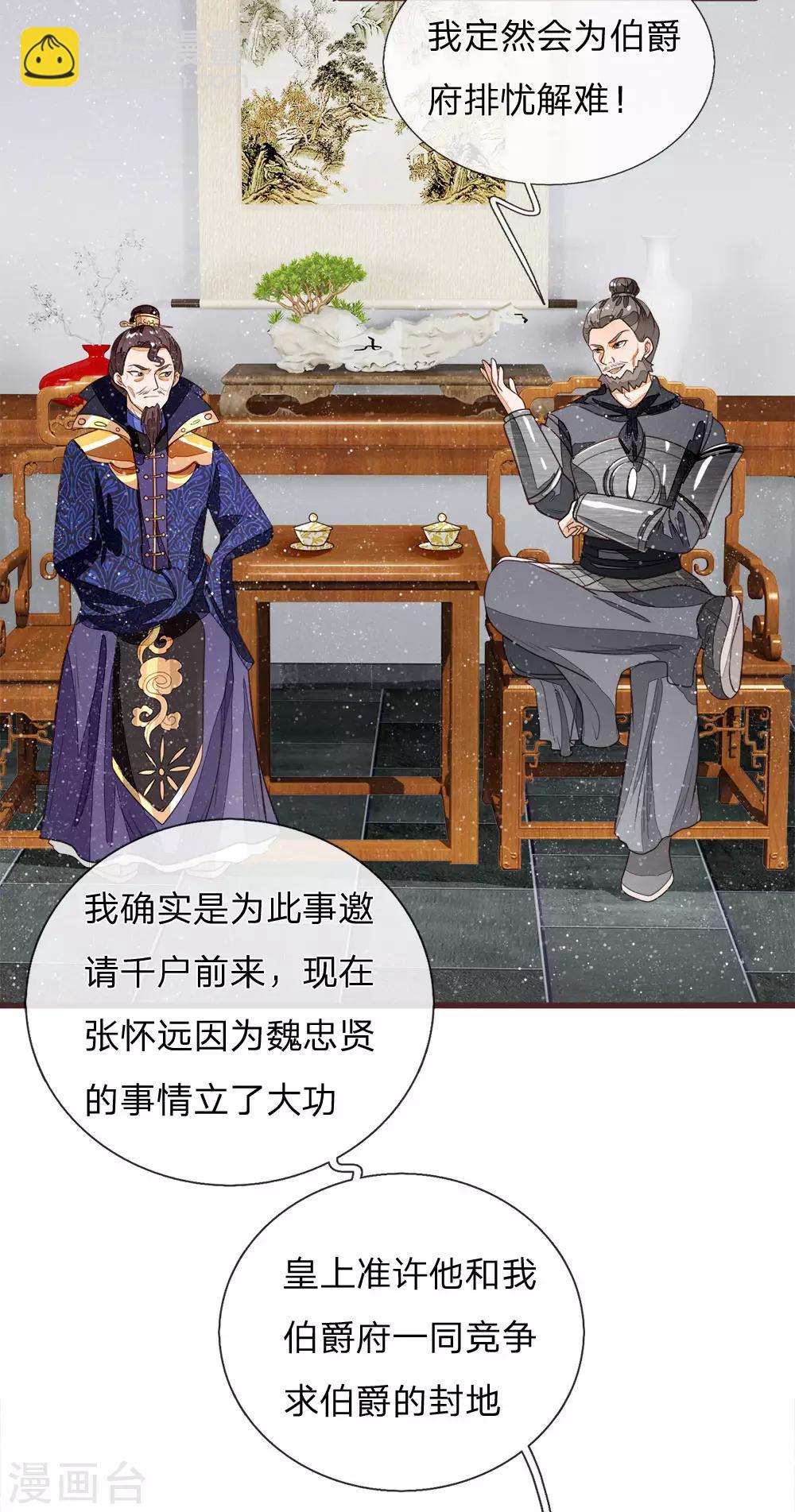 《史上第一纨绔(旧)》第81话 祝他倾家荡产，一无所有 第9页