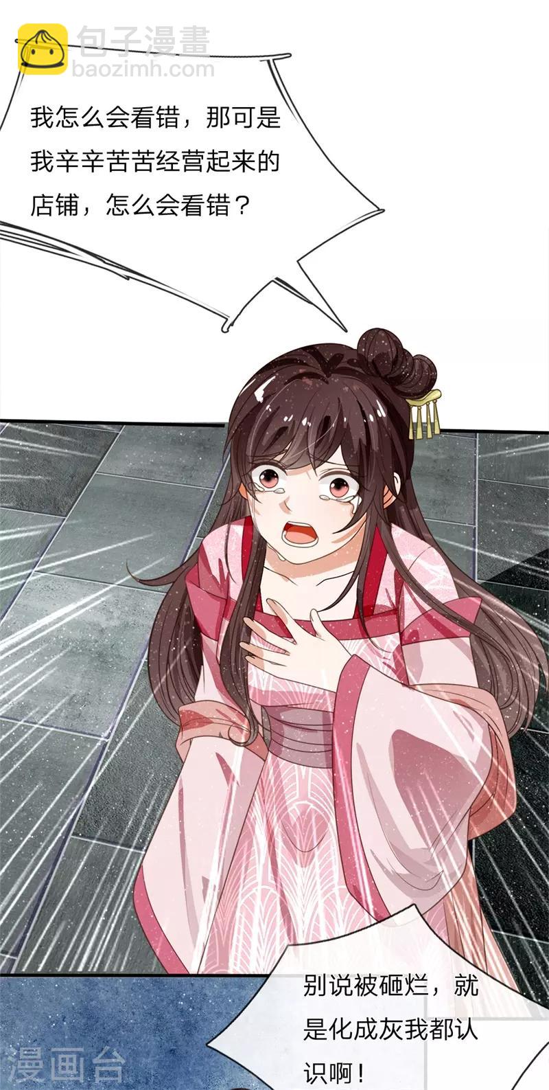 《史上第一纨绔(旧)》第84话 气到昏厥 第11页