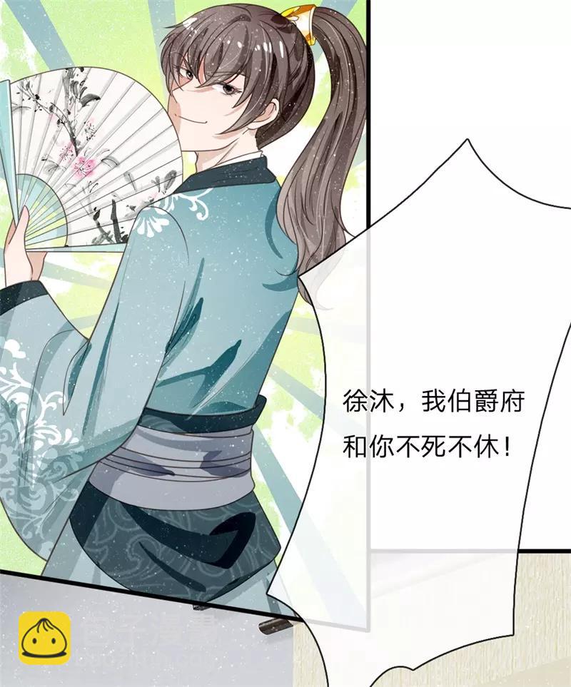 《史上第一纨绔(旧)》第84话 气到昏厥 第16页