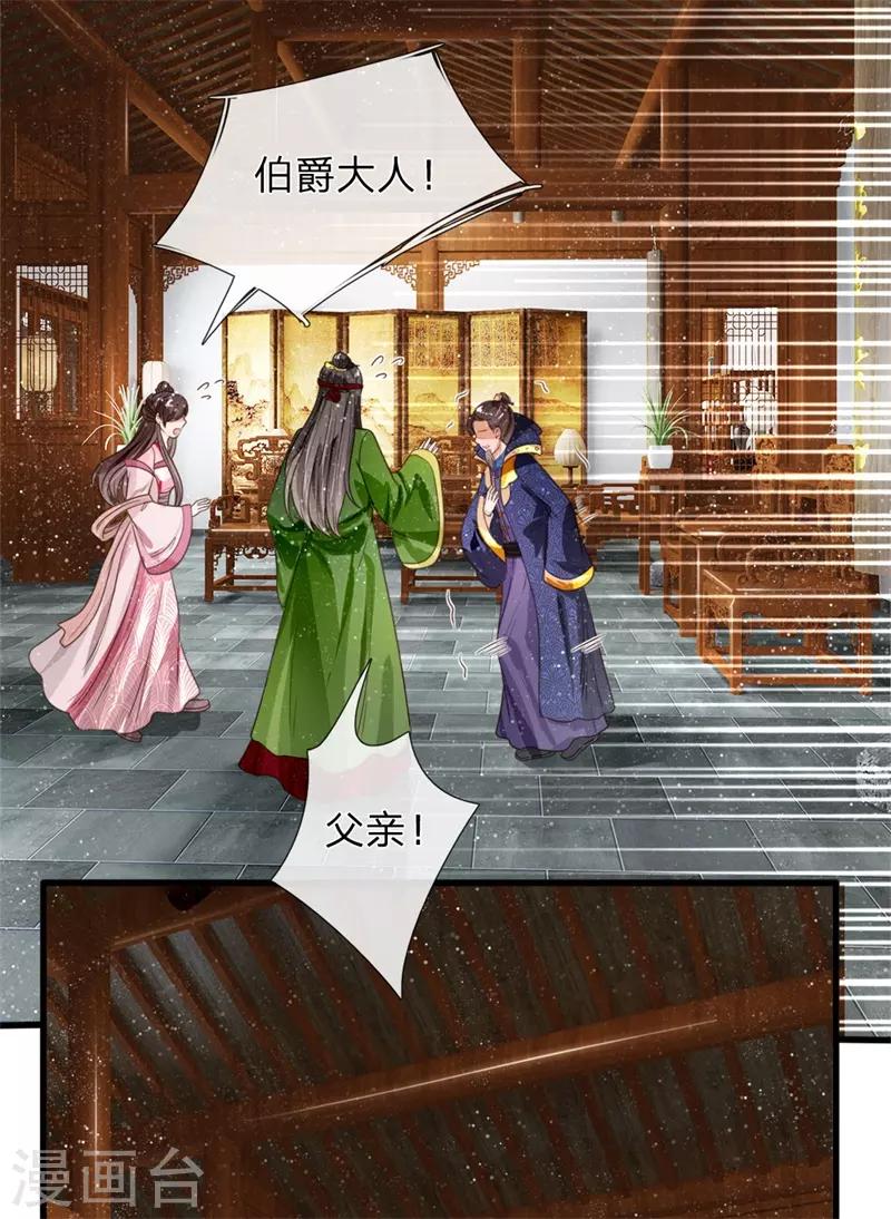 《史上第一纨绔(旧)》第84话 气到昏厥 第19页