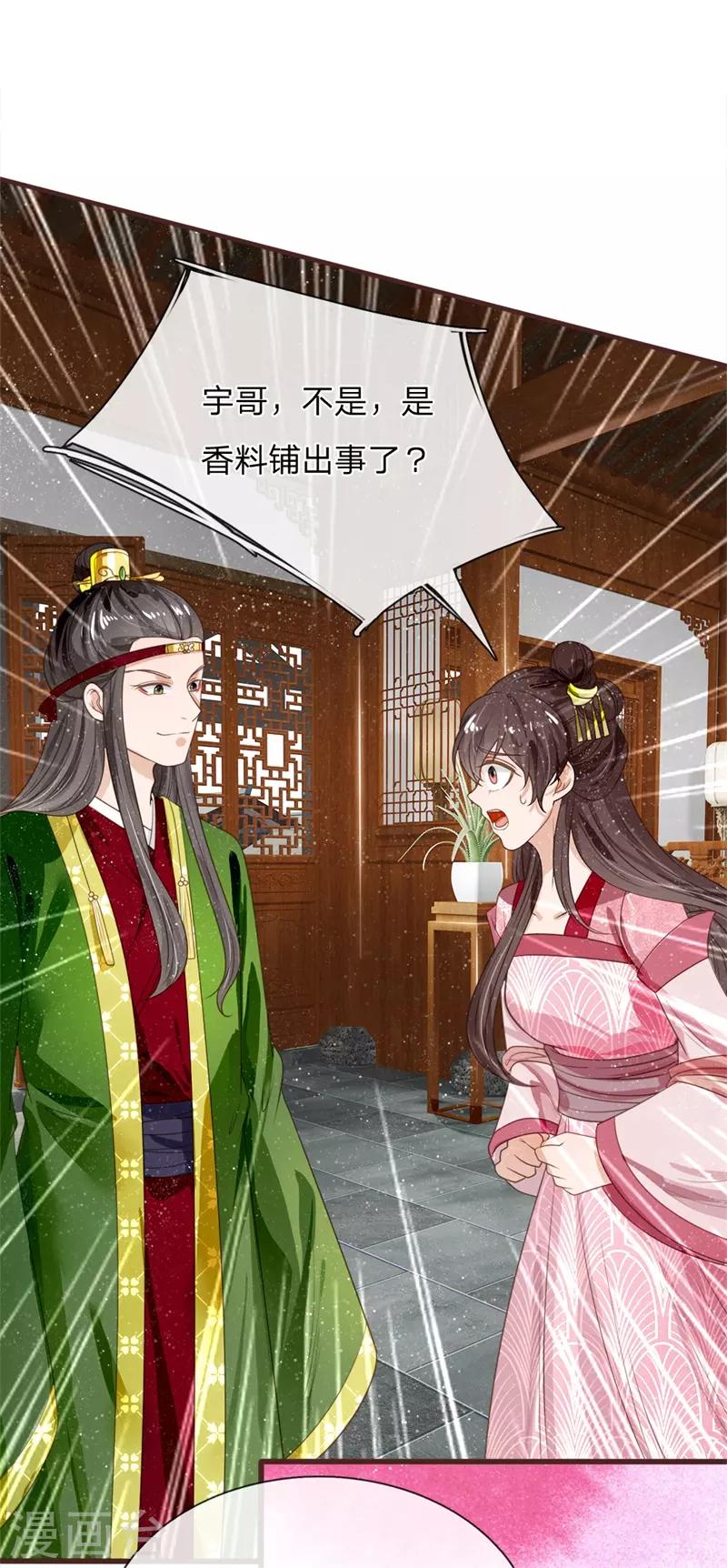 《史上第一纨绔(旧)》第84话 气到昏厥 第1页