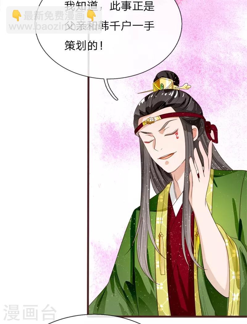 《史上第一纨绔(旧)》第84话 气到昏厥 第2页