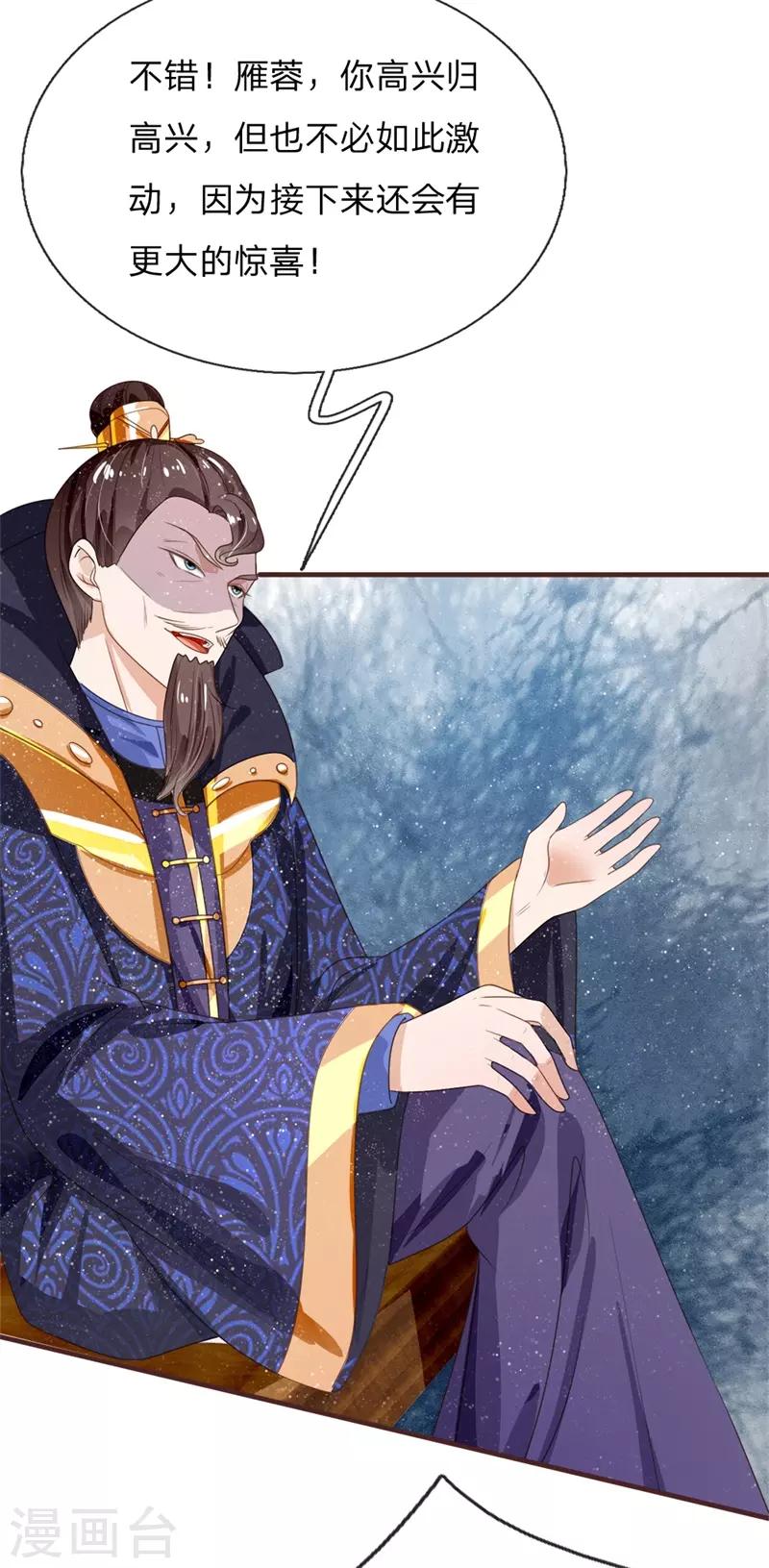 《史上第一纨绔(旧)》第84话 气到昏厥 第3页