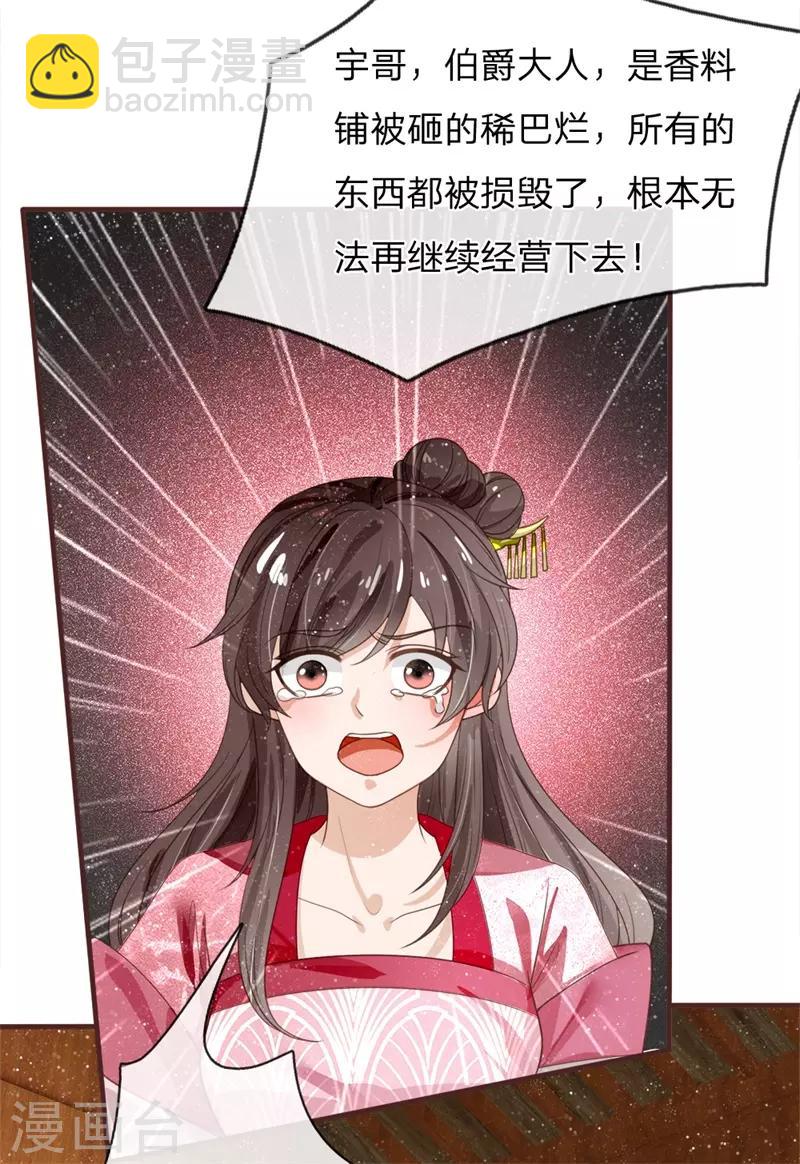 《史上第一纨绔(旧)》第84话 气到昏厥 第4页