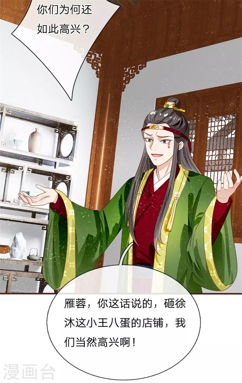 《史上第一纨绔(旧)》第84话 气到昏厥 第5页