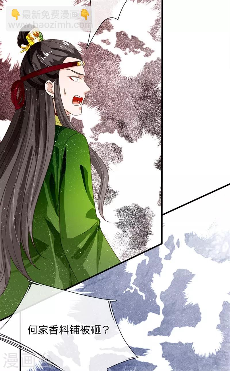 《史上第一纨绔(旧)》第84话 气到昏厥 第8页