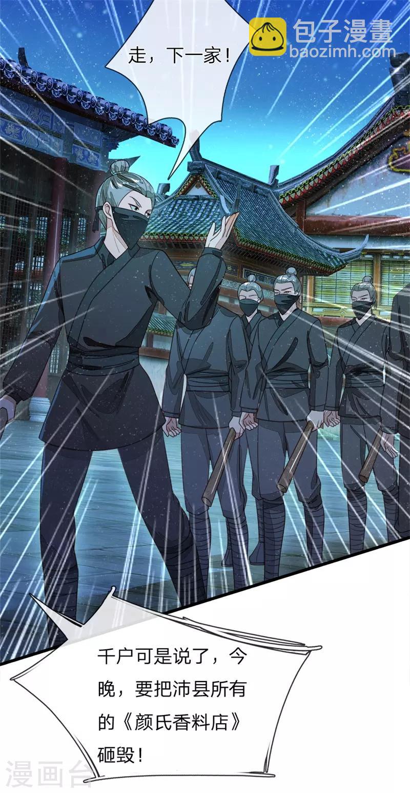《史上第一纨绔(旧)》第82话 店铺被砸 第12页