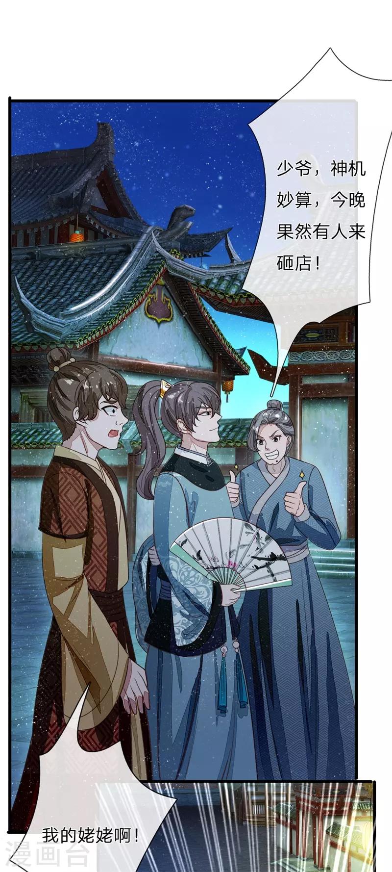 《史上第一纨绔(旧)》第82话 店铺被砸 第14页