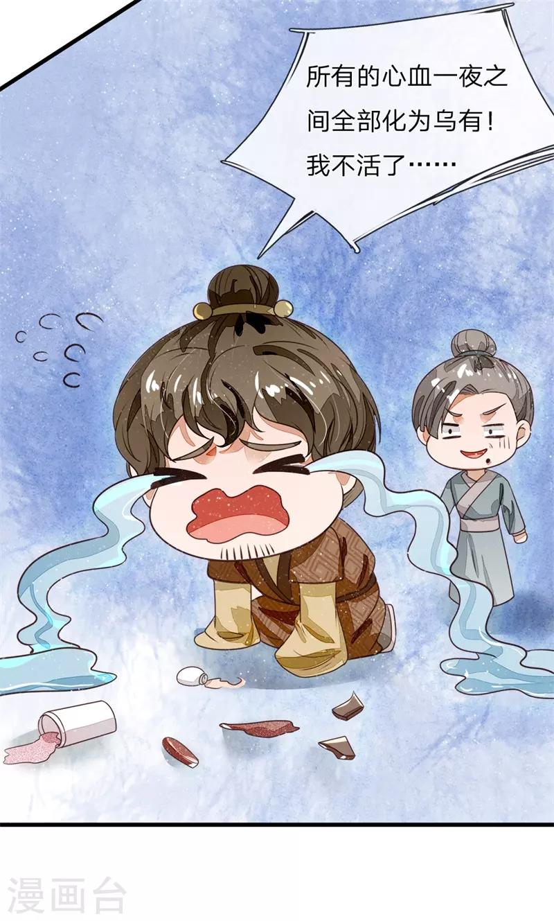 《史上第一纨绔(旧)》第82话 店铺被砸 第18页