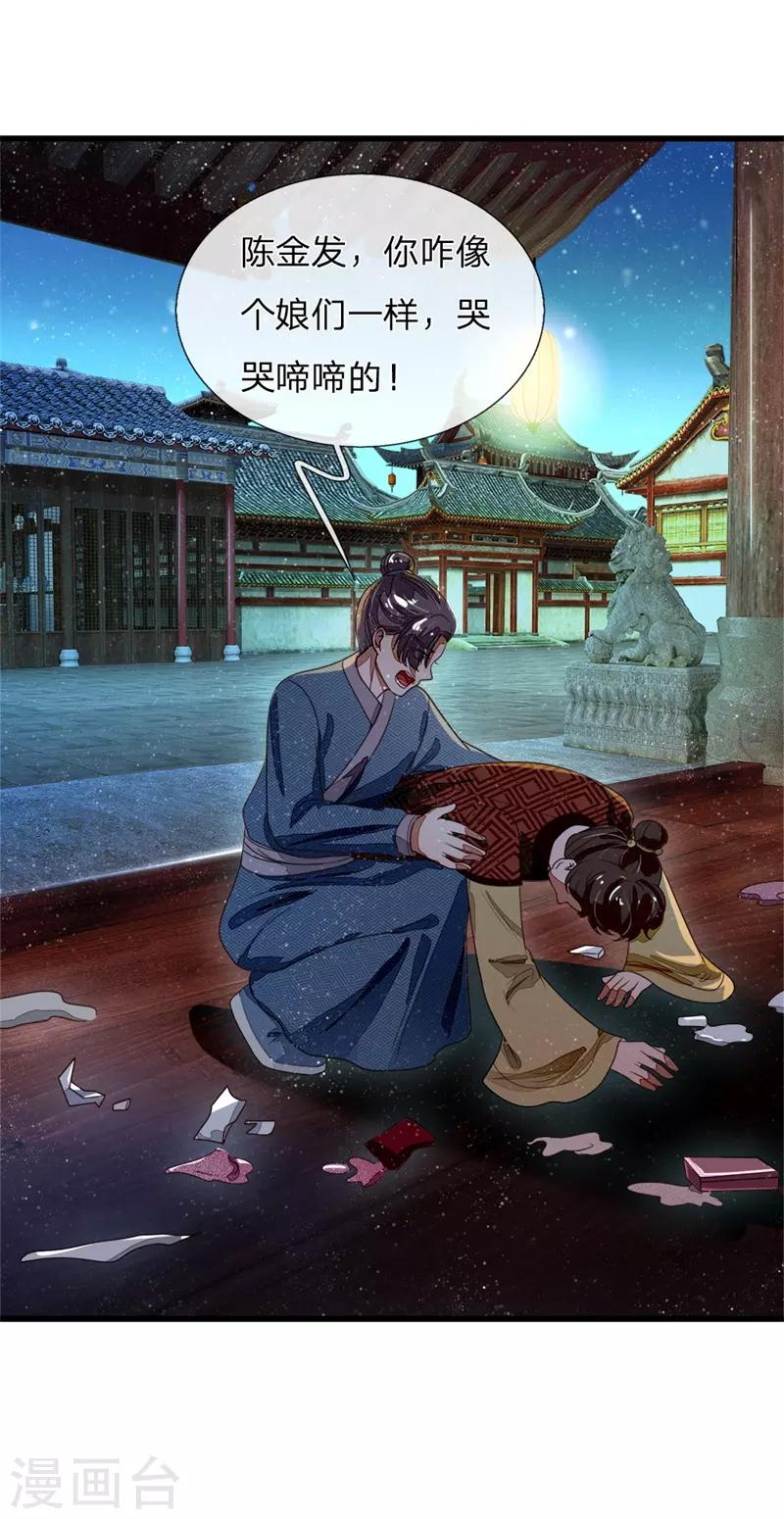 《史上第一纨绔(旧)》第82话 店铺被砸 第19页