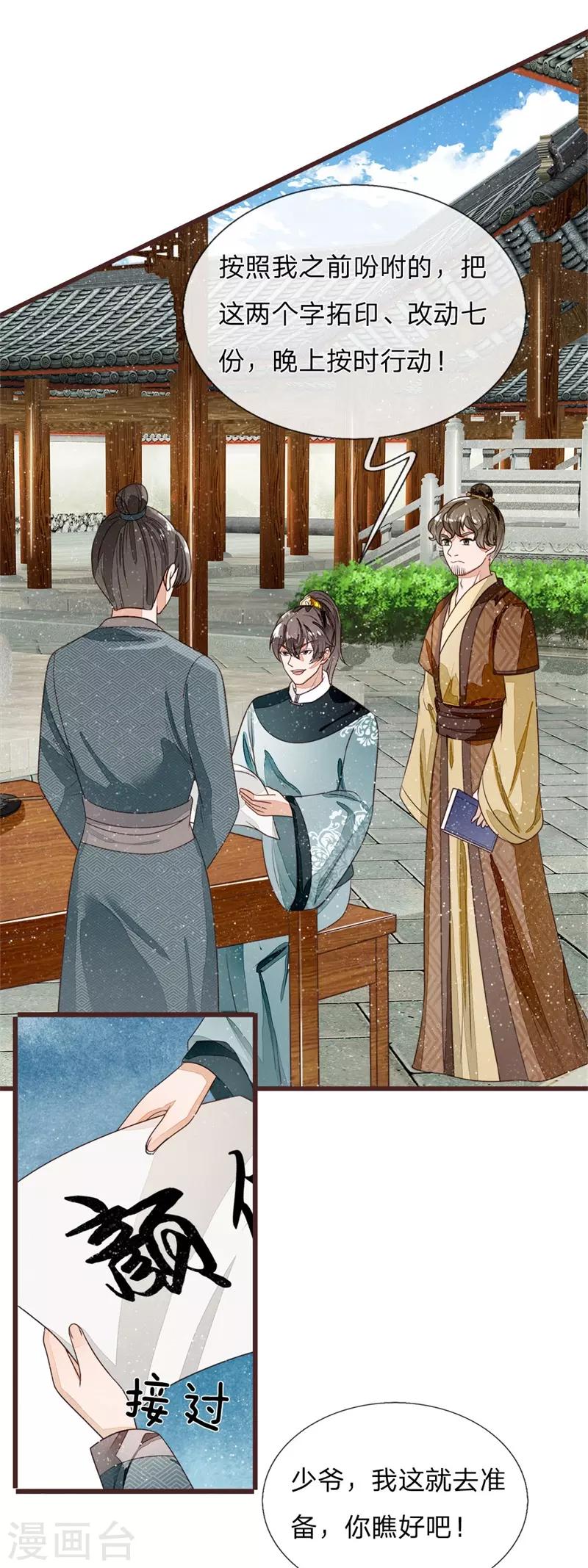 《史上第一纨绔(旧)》第82话 店铺被砸 第3页
