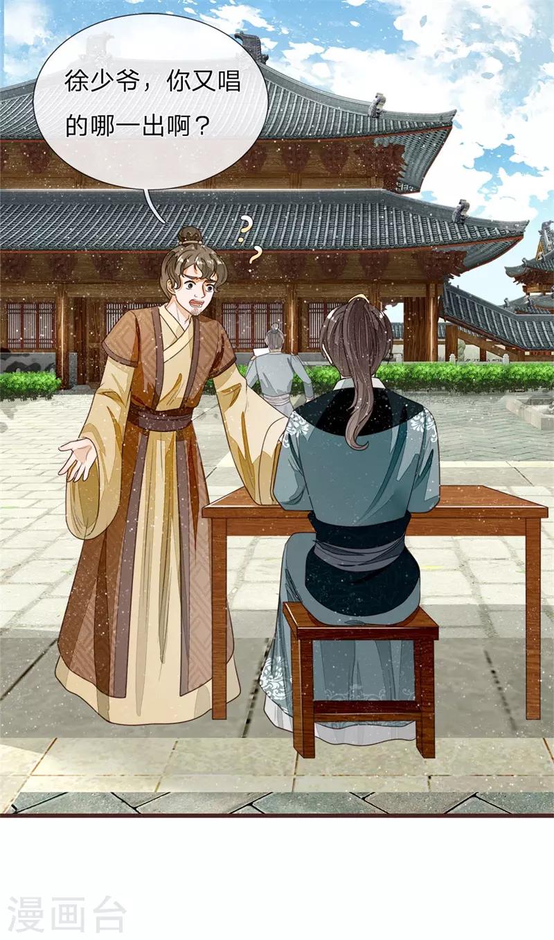 《史上第一纨绔(旧)》第82话 店铺被砸 第5页